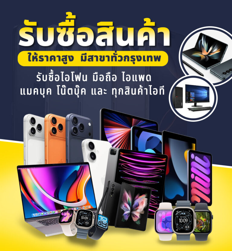 รับซื้อสินค้า m
