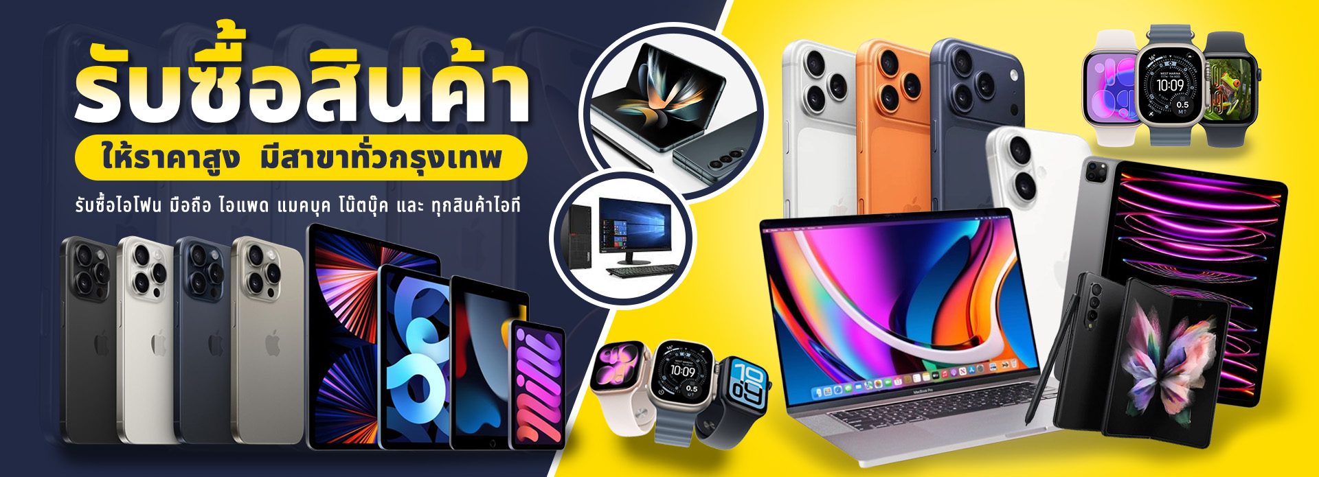 รับซื้อสินค้า